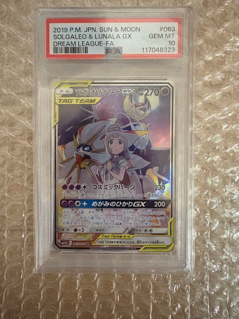 ソルガレオ＆ルナアラ GX