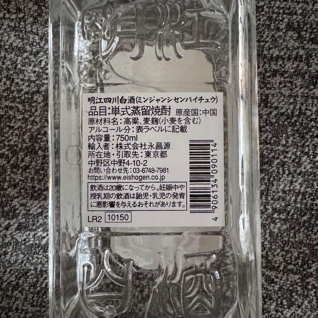 MING  四川白酒 750ml 52% ２本セット