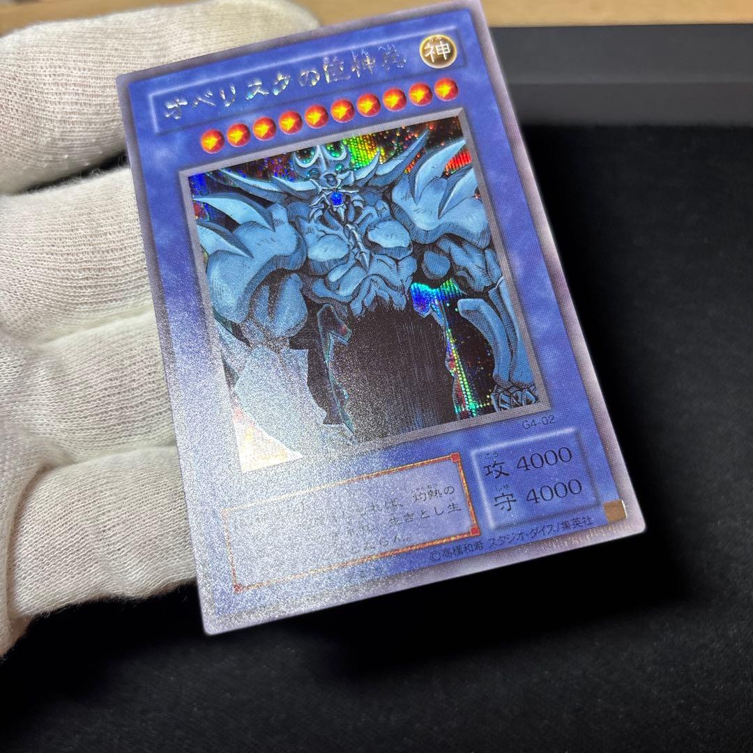 【美品】オベリスクの巨神兵 2期 G4 シークレット 発色良好