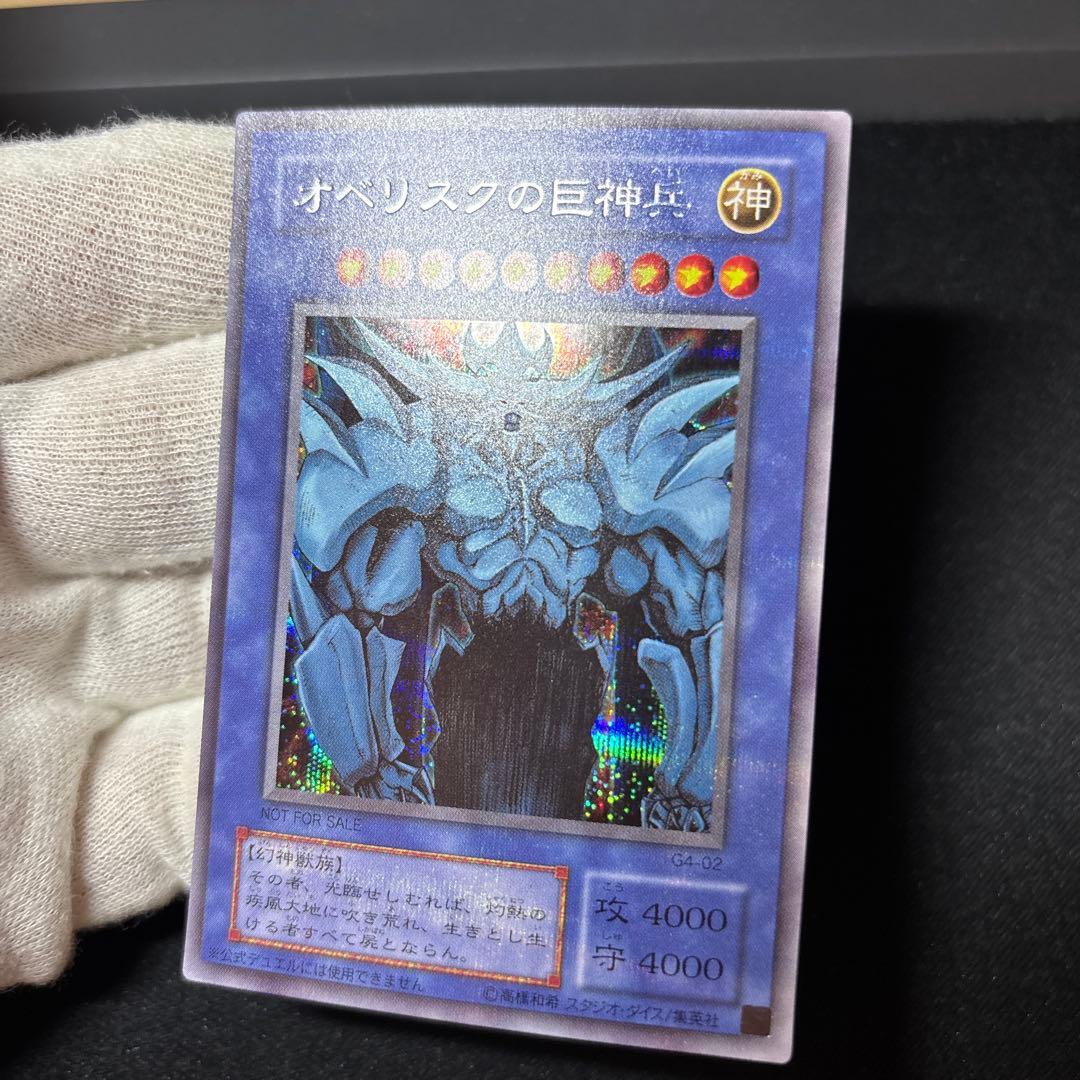 【美品】オベリスクの巨神兵 2期 G4 シークレット 発色良好