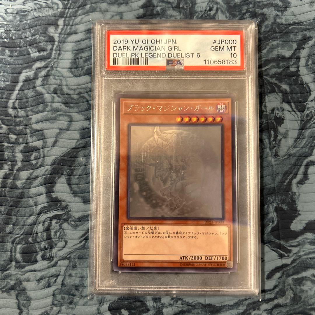 ブラックマジシャンガール　ホログラフィックレア　psa10