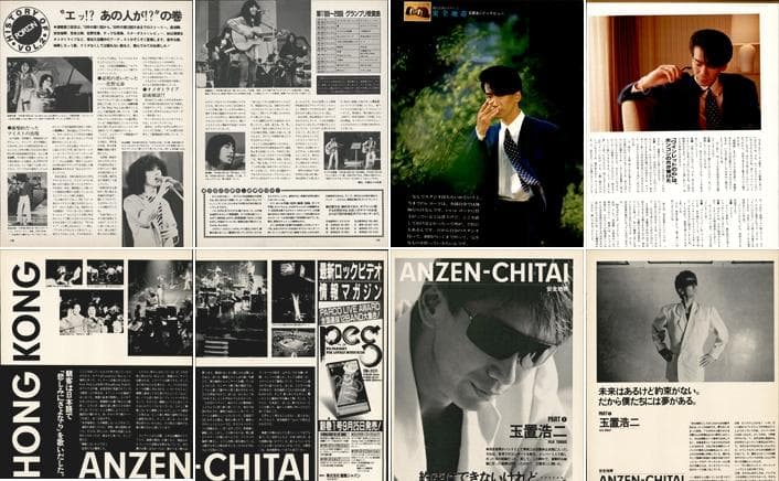 安全地帯 雑誌 切り抜き 100P 貴重！玉置浩二さん18歳ポプコン時代～