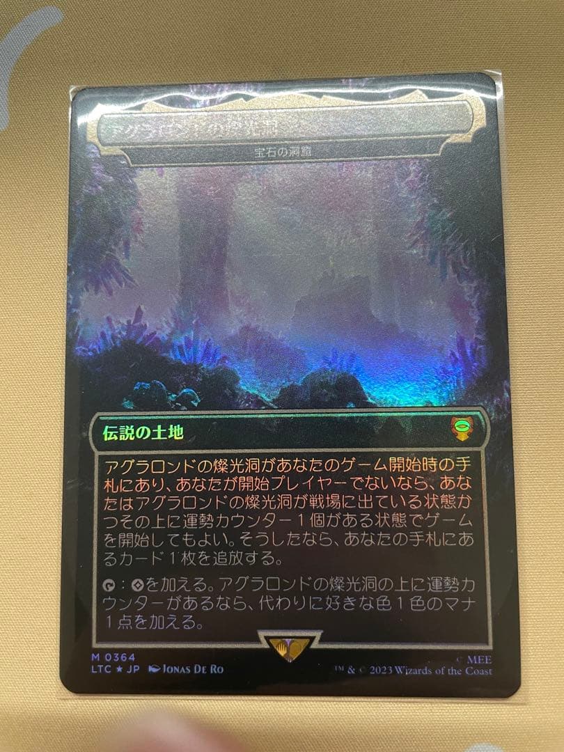 宝石の洞窟　アグラロンドの燦光洞　日本語　foil mtg