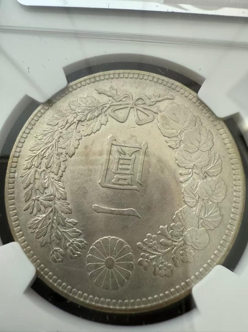 NGC MS61 未使用- 明治25年 1円銀貨