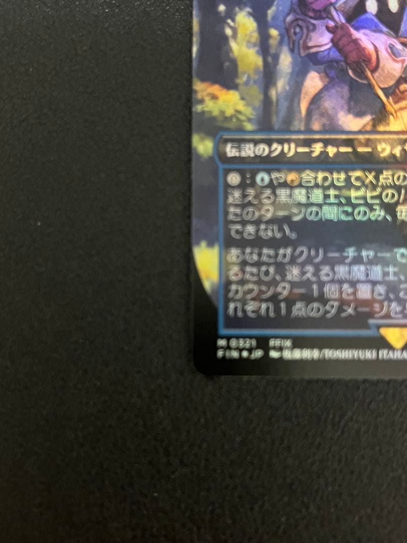 mtg FF 迷える黒魔道士、ビビ foil ボーダーレス