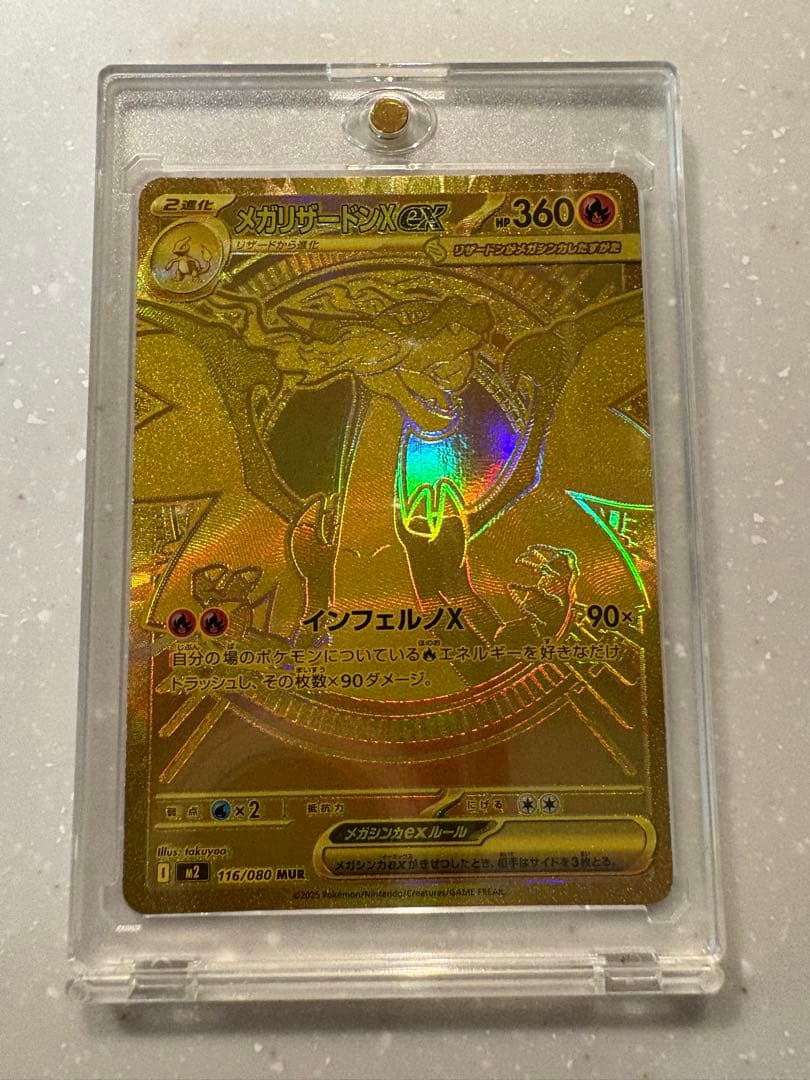 メガリザードンX ex MUR 美品