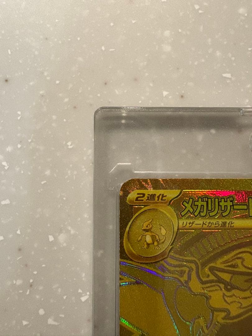 メガリザードンX ex MUR 美品