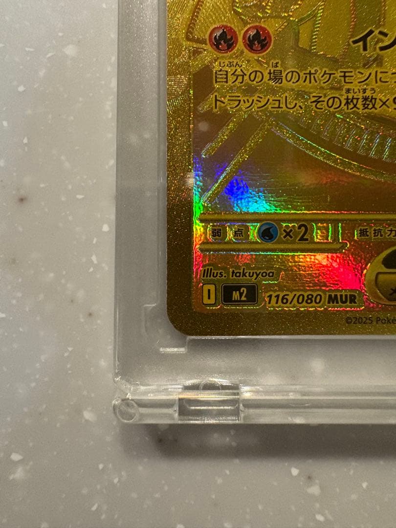 メガリザードンX ex MUR 美品