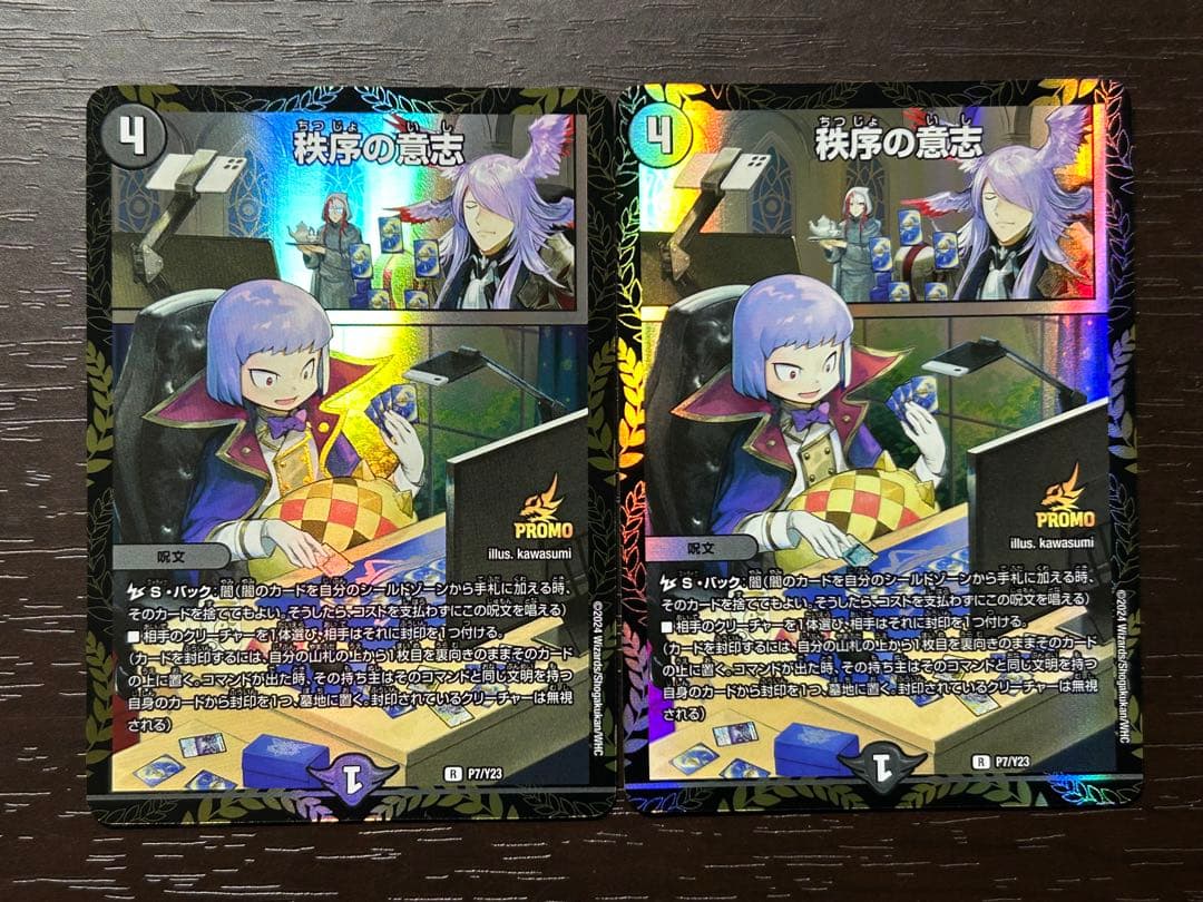 秩序の意志　リモートCSプロモ　2枚