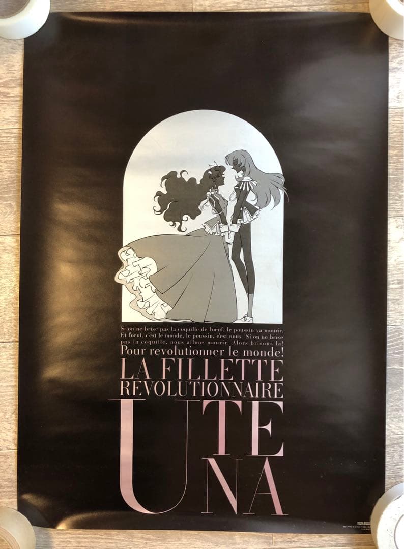 少女革命ウテナ　ポスター　非売品　当時物　バーチャルスター発生学