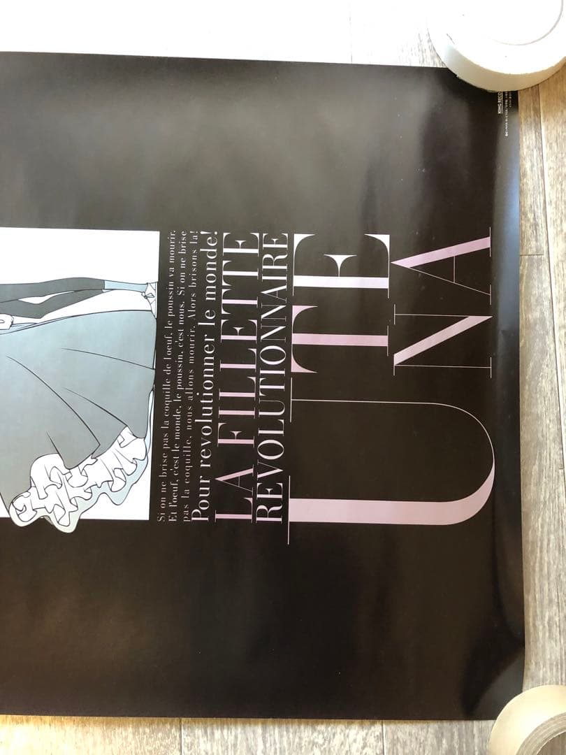 少女革命ウテナ　ポスター　非売品　当時物　バーチャルスター発生学