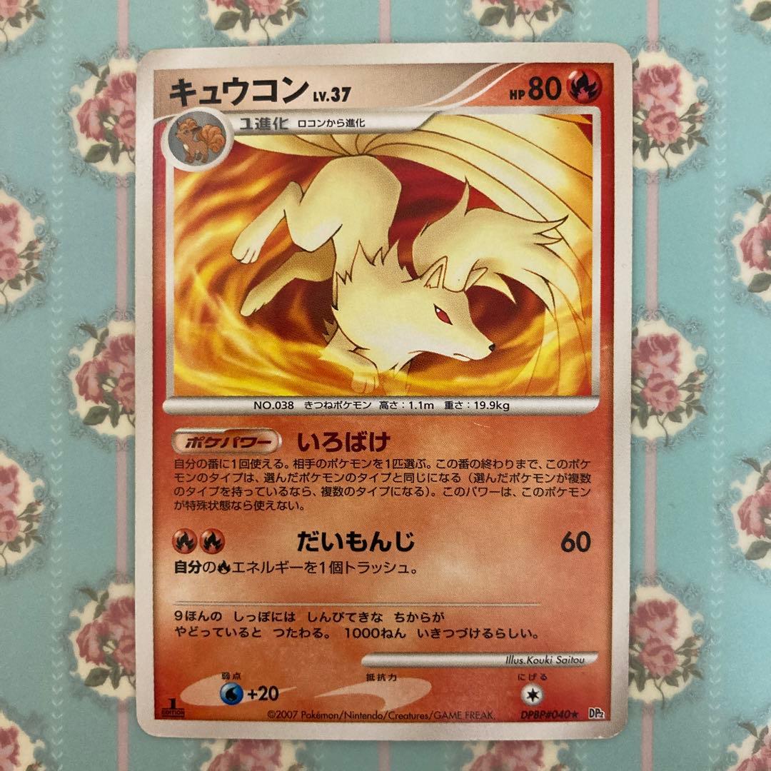 ポケモンカード　キュウコン　HP80 初版　040 DP2