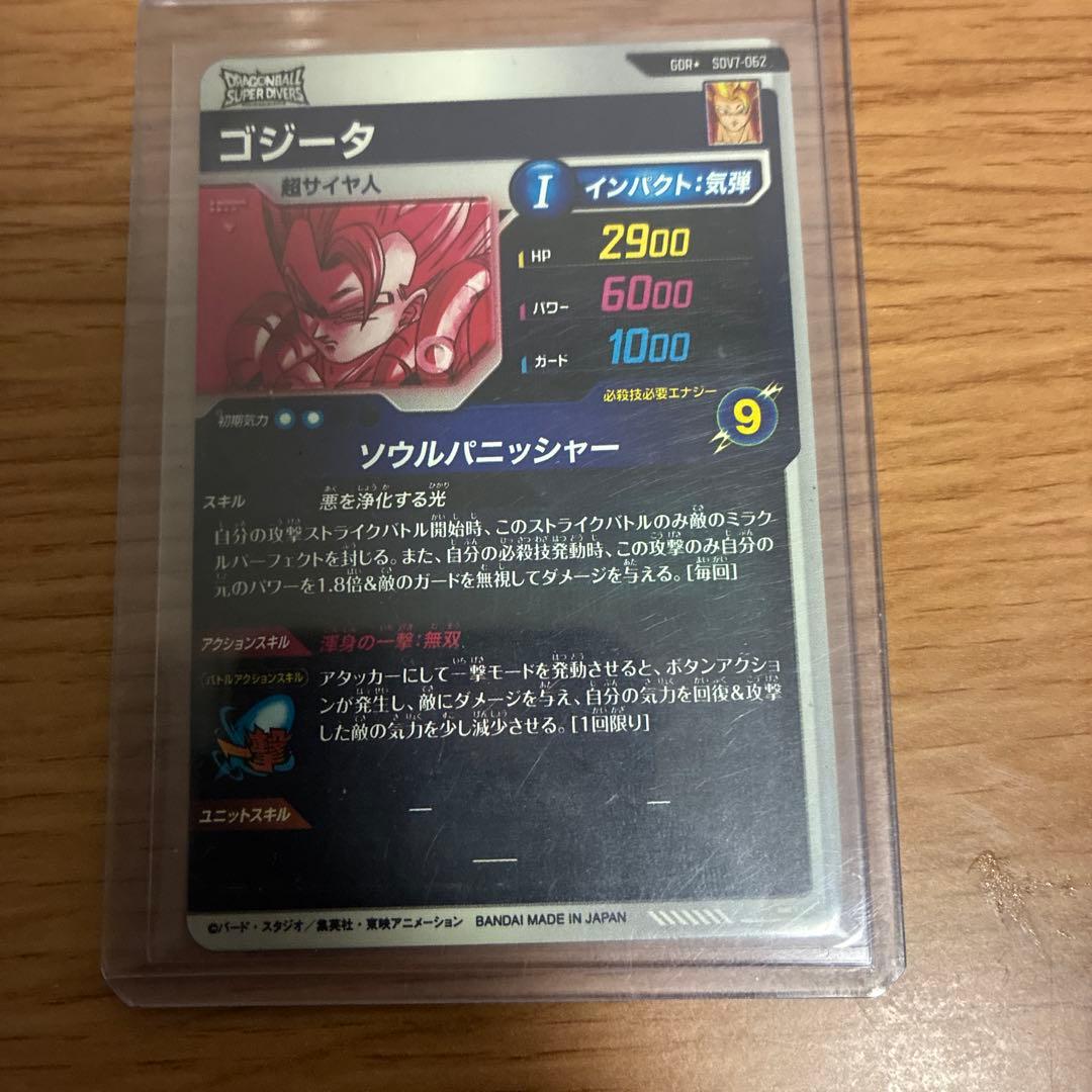 sdv7 062 ゴジータ　パラレル