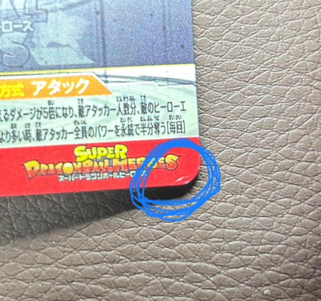 ドラゴンボールヒーローズ ゴクウブラック UGM7-SEC3 エラーカード