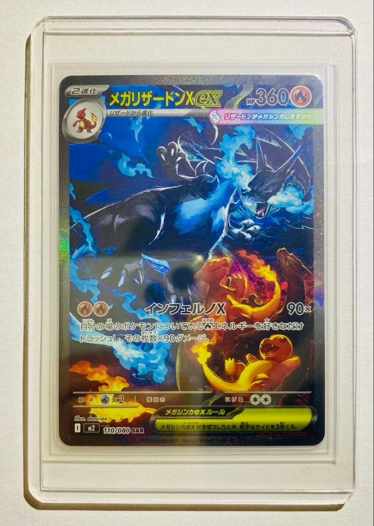 【1点限り】〖最終価格〗リザードンx ex SAR インフェルノx