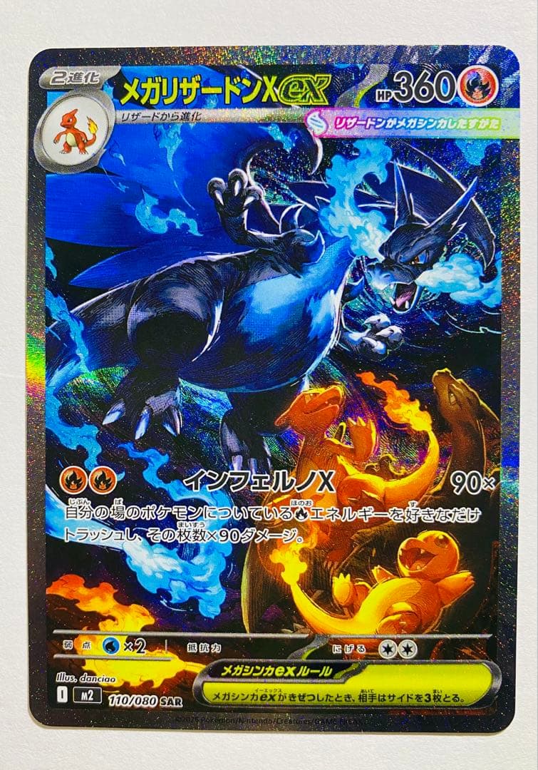 【1点限り】〖最終価格〗リザードンx ex SAR インフェルノx