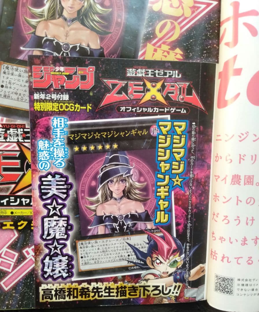 激レア☆廃盤♪遊戯王☆マジマジ☆マジシャンギャル☆新品未開封☆少年ジャンプ限定