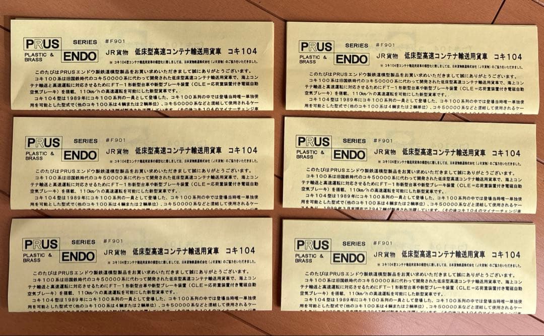 エンドウ PRUS SERIES コキ104 JRF標記 F901 6両