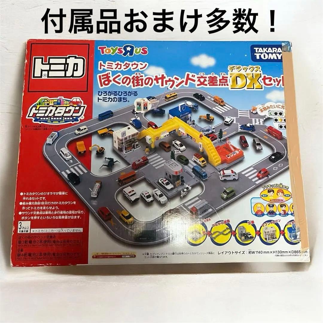 トミカタウン ぼくの街のサウンド交差点DX 付属品　お店　プラキッズ
