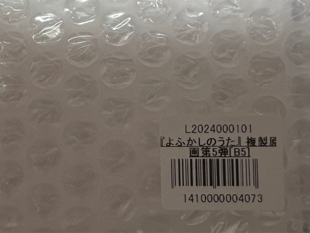よふかしのうた　複製原画　第5弾