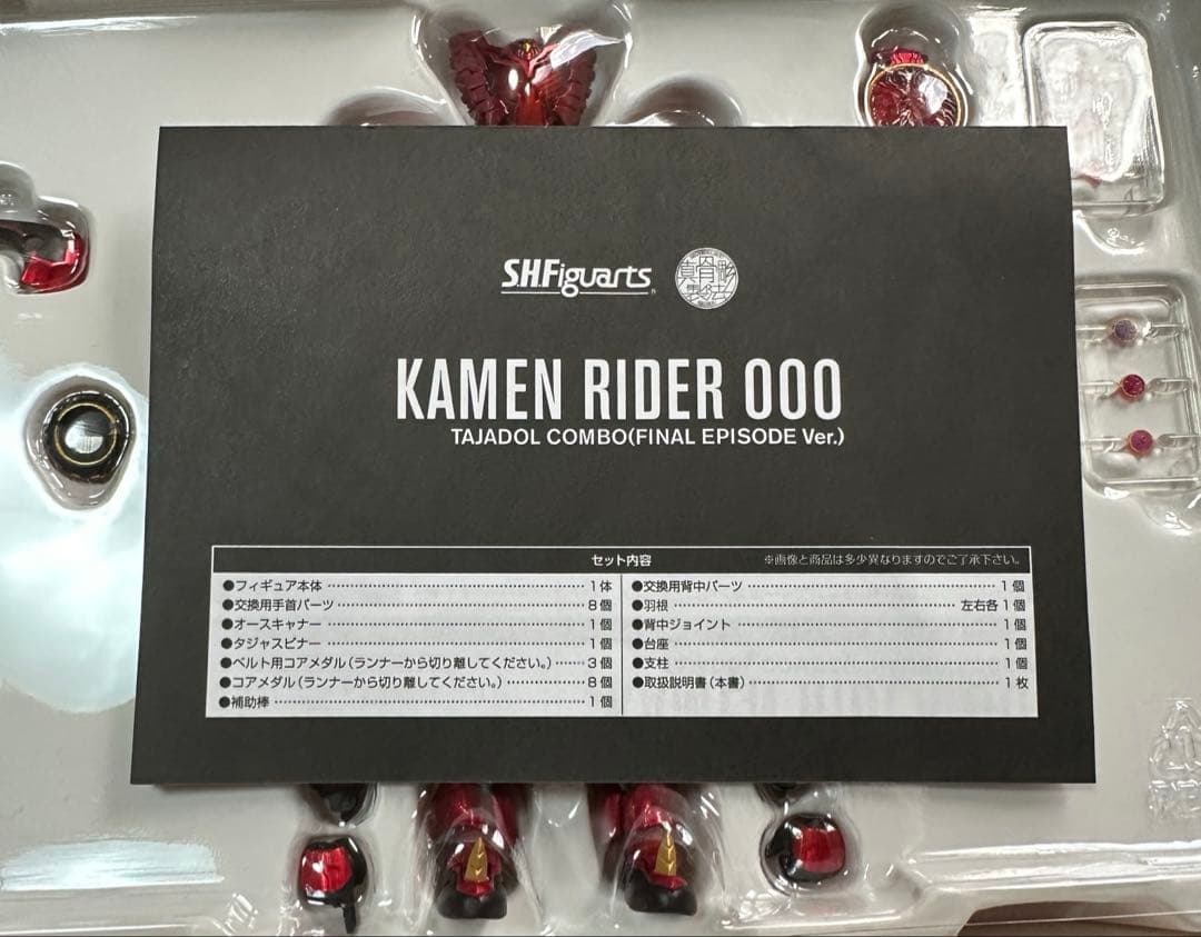 真骨彫製法 S.H.F 仮面ライダーオーズ タジャドルコンボ 最終回Ver