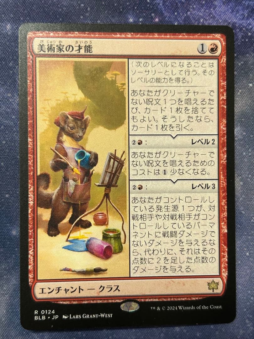 mtg 美術家の才能　Artist's Talent 4枚