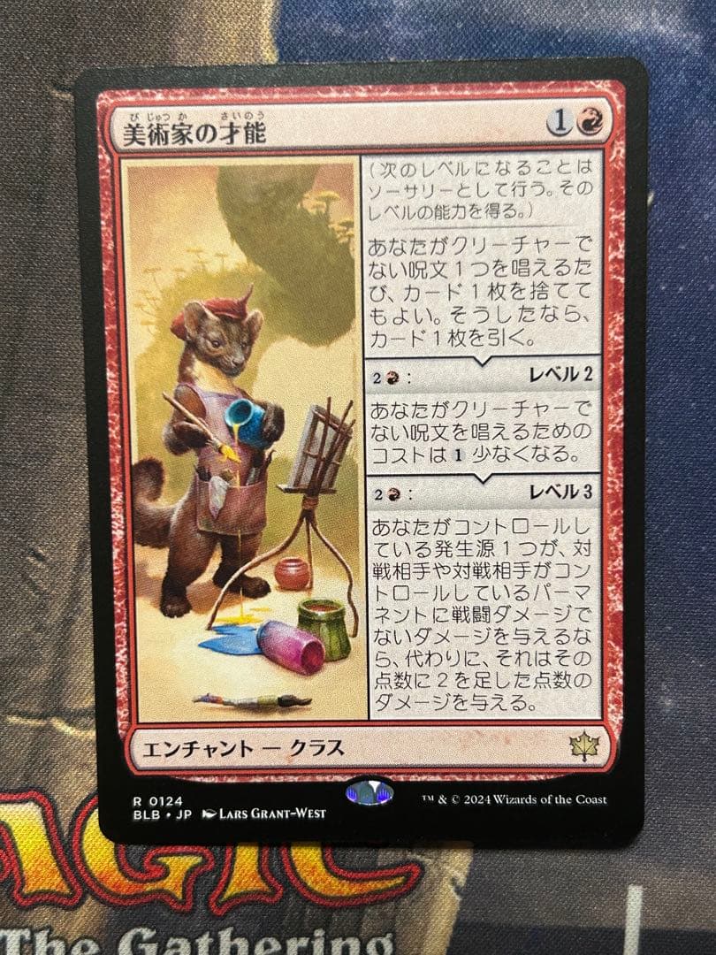 mtg 美術家の才能　Artist's Talent 4枚