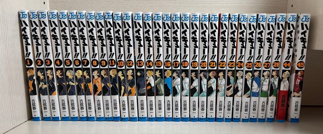 ハイキュー　1〜28、44、45巻