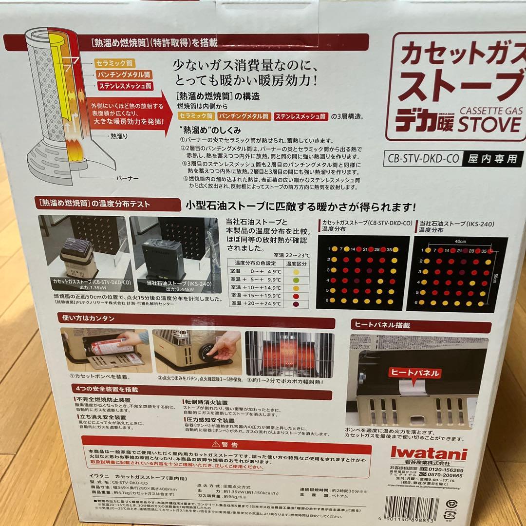 カセットガスストーブ　デカ暖