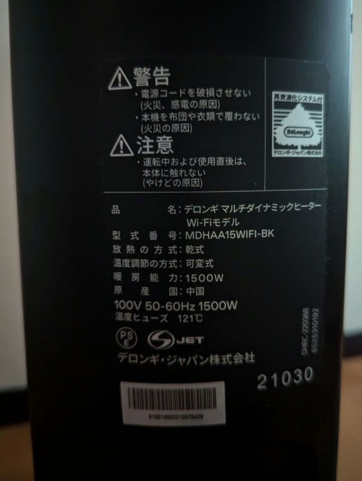 デロンギ マルチダイナミックヒーター 【MDHAA15WIFI-BK】
