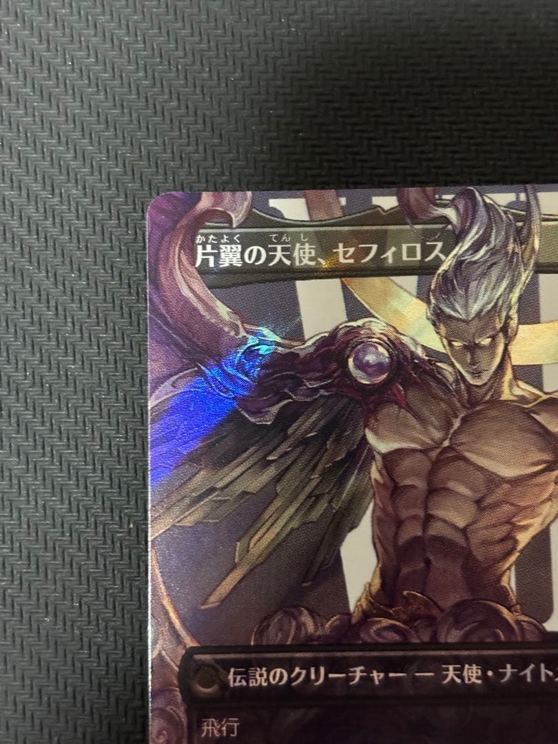 い*は様 MTG FF 威名のソルジャー、セフィロス　サージfoil