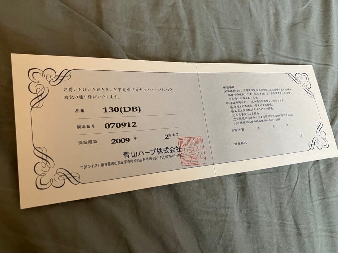 アオヤマハープ 34弦 130DB 2008年購入