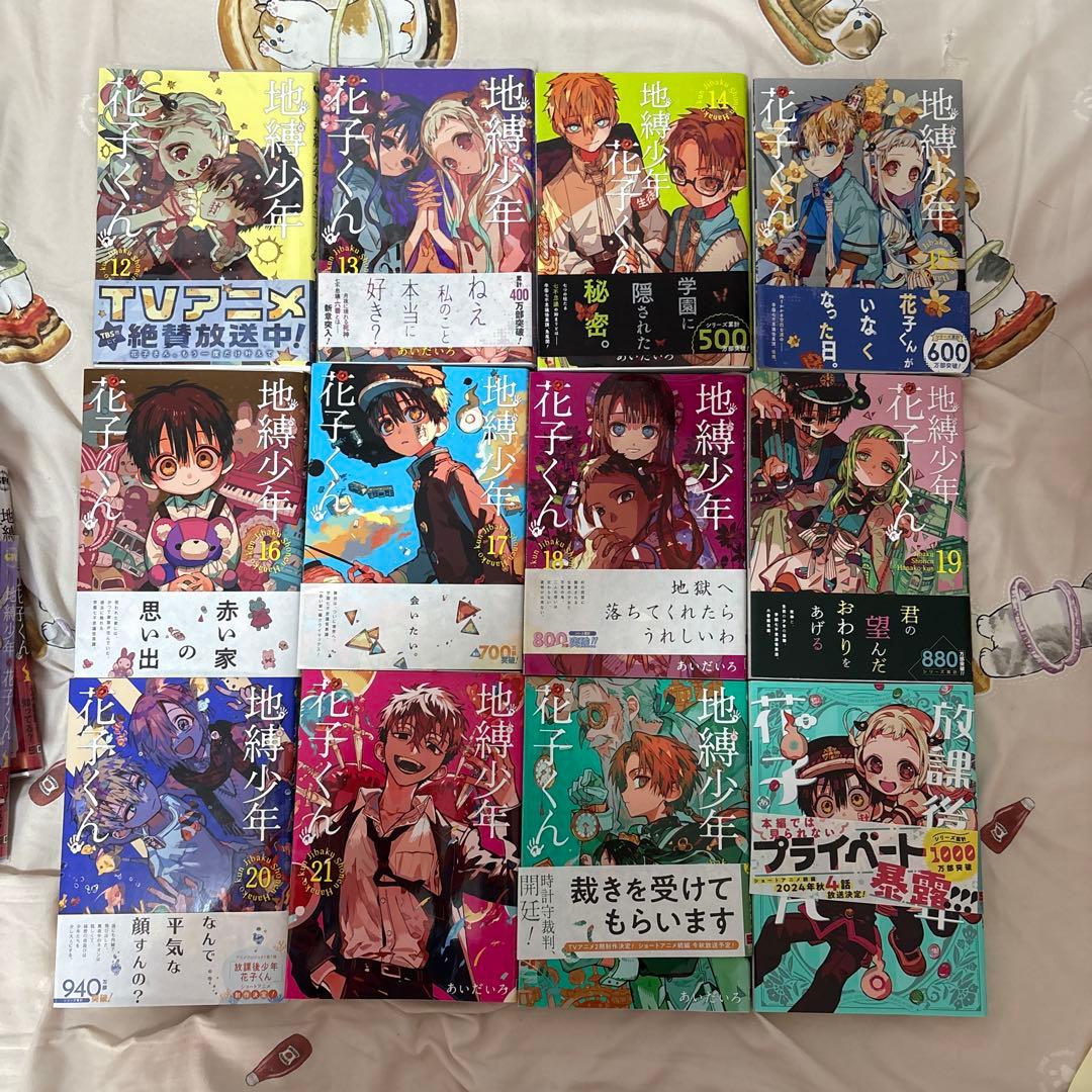 地縛少年花子くん 0巻〜22巻+放課後少年花子くん