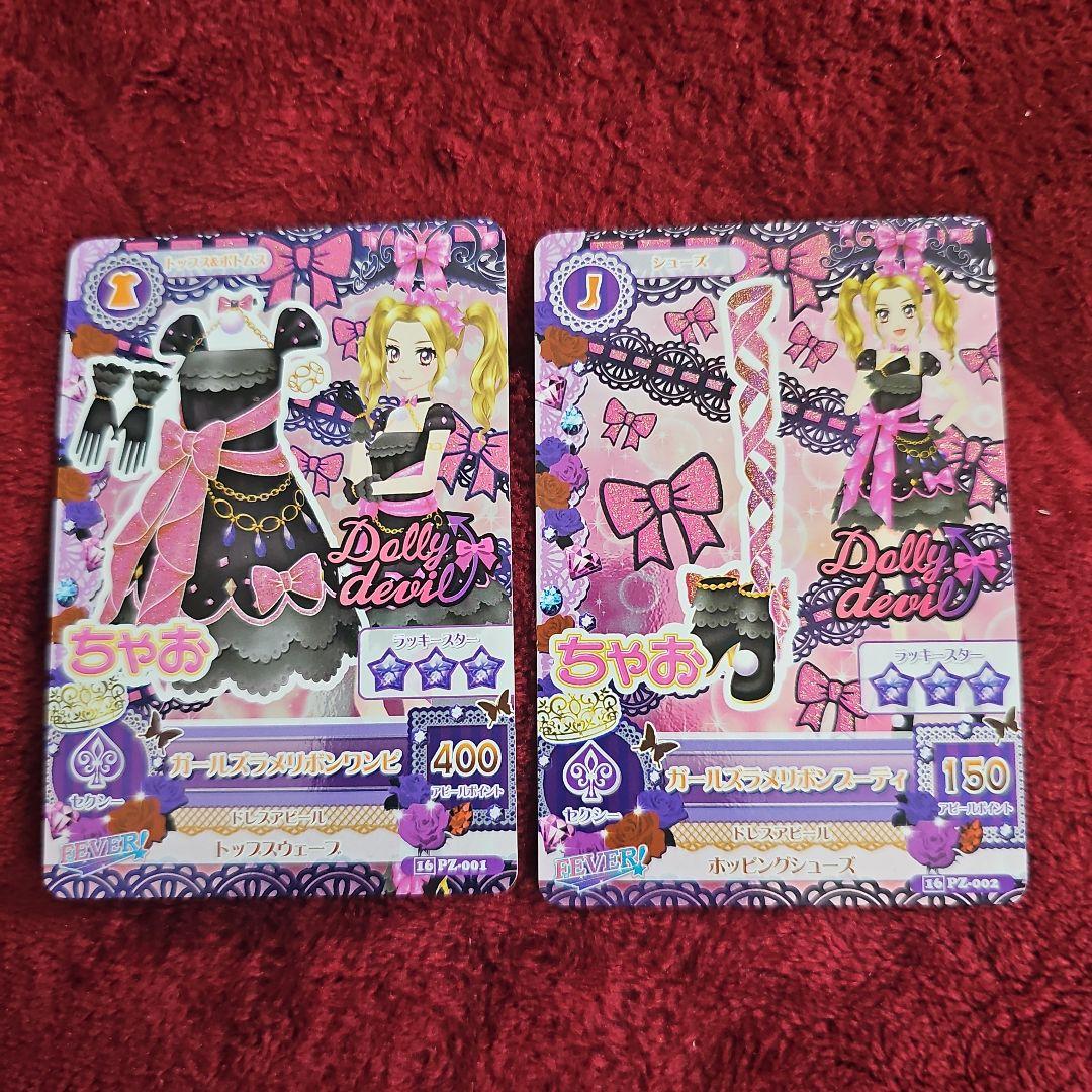 アイカツカードまとめて