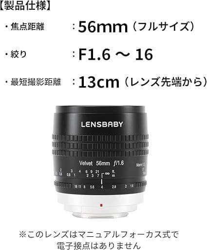 15248E ★新品★ レンズベビー 56mm F1.6 LENSBABY