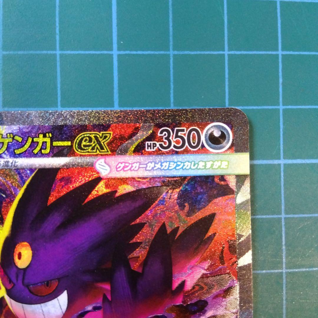 メガゲンガーex SAR MEGAドリーム