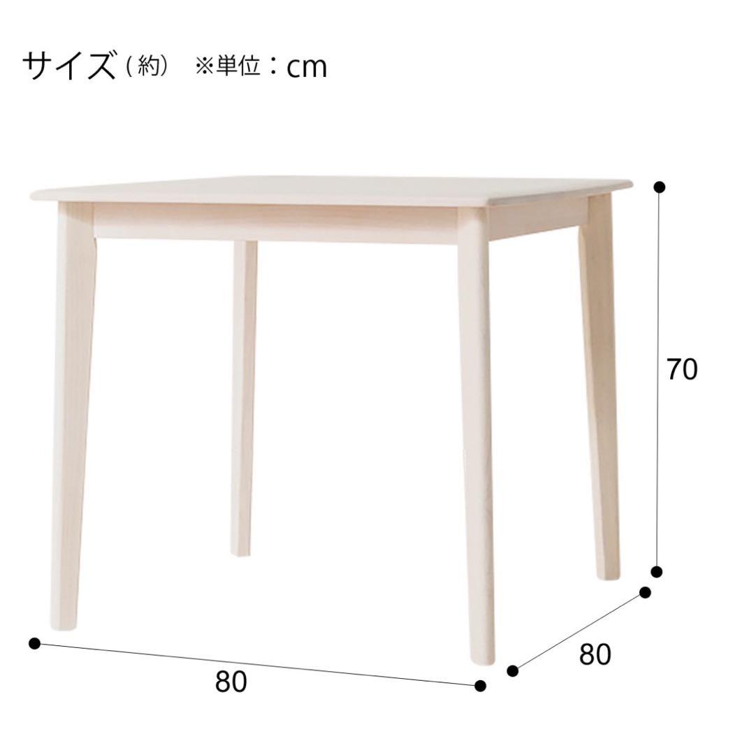 ダイニングテーブル (アルナス DF 80 WW) ホワイトウォッシュ