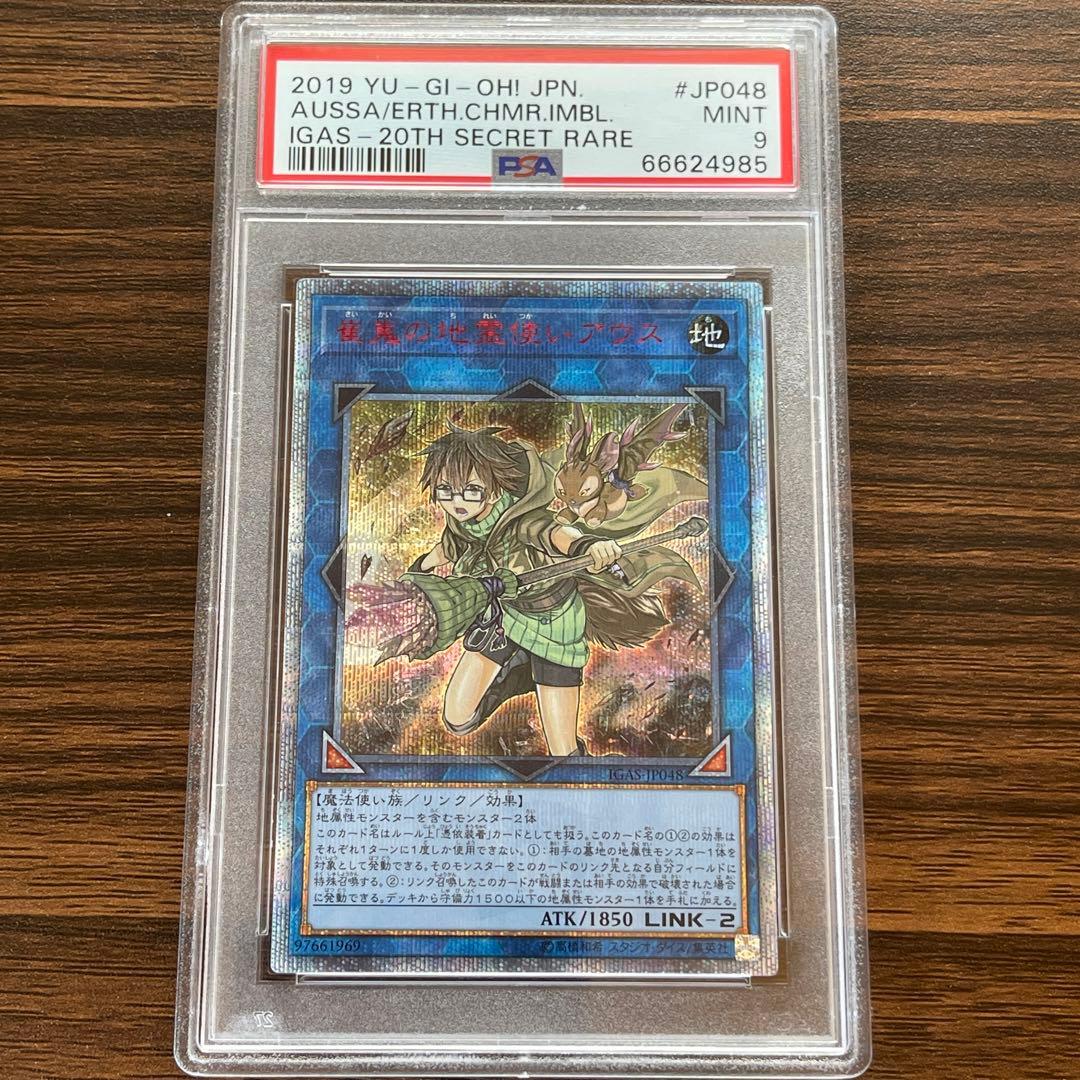 遊戯王　崔嵬の地霊使いアウス　20th  psa9 IGAS-JP048 美品