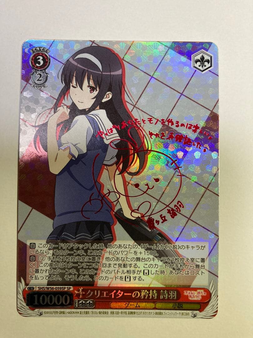 ヴァイス クリエイターの矜持 詩羽 SP サイン