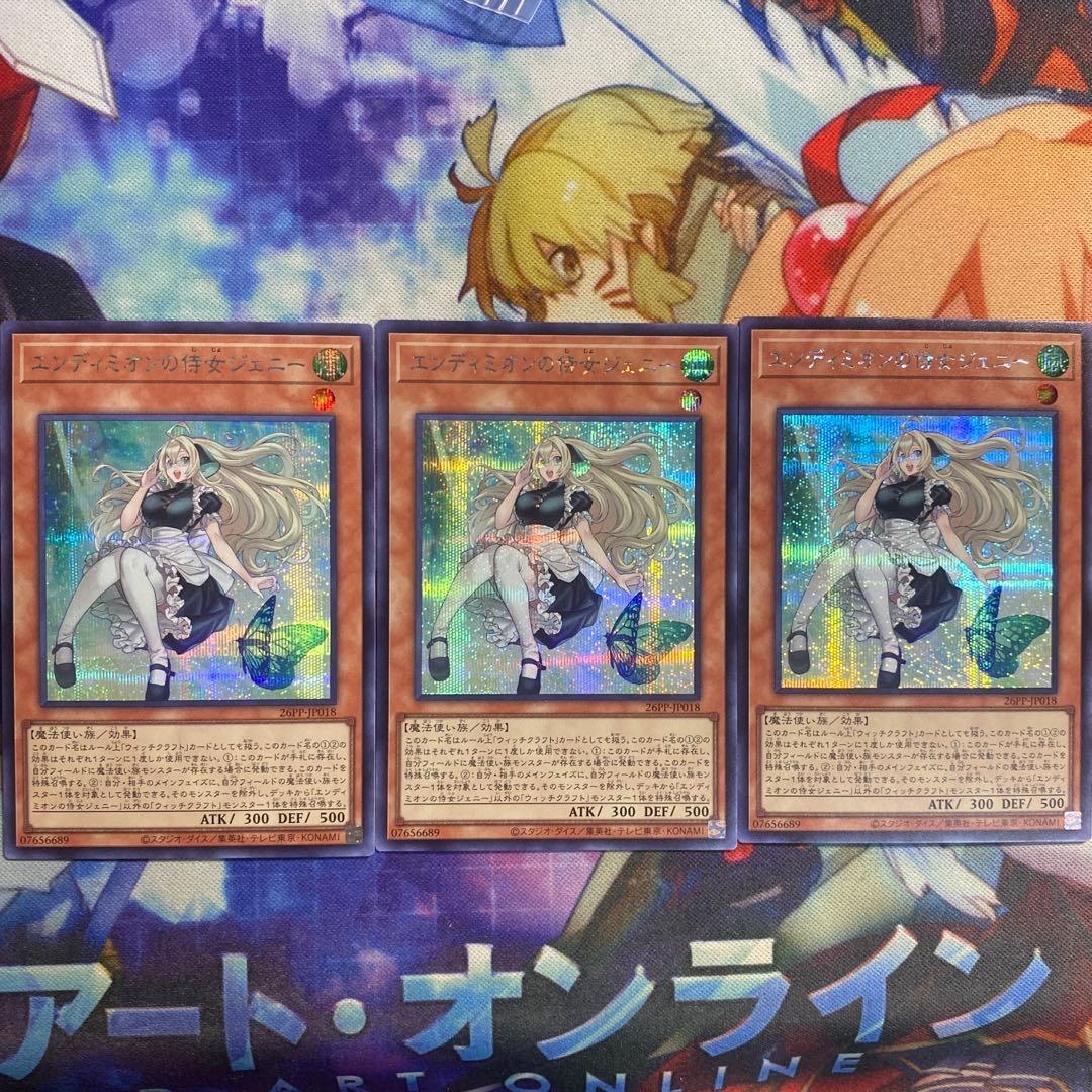 エンディミオンの侍女 ジェニー シークレット 3枚セット プレミアムパック