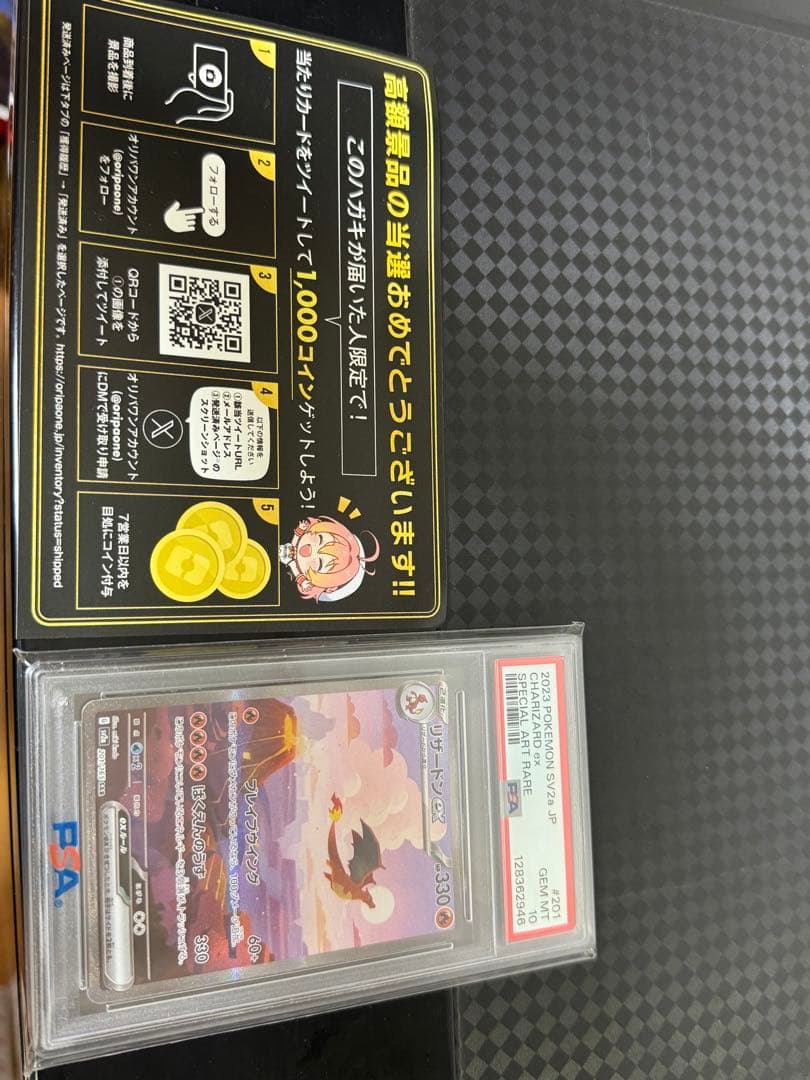 2023 ポケモンカード リザードンex #201 PSA10