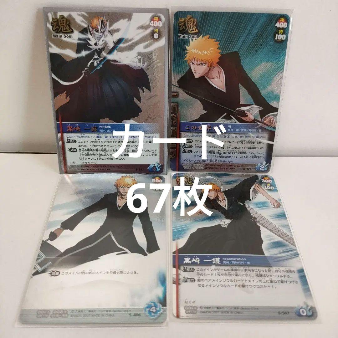 ブリーチ ソウル カード バトル　67枚