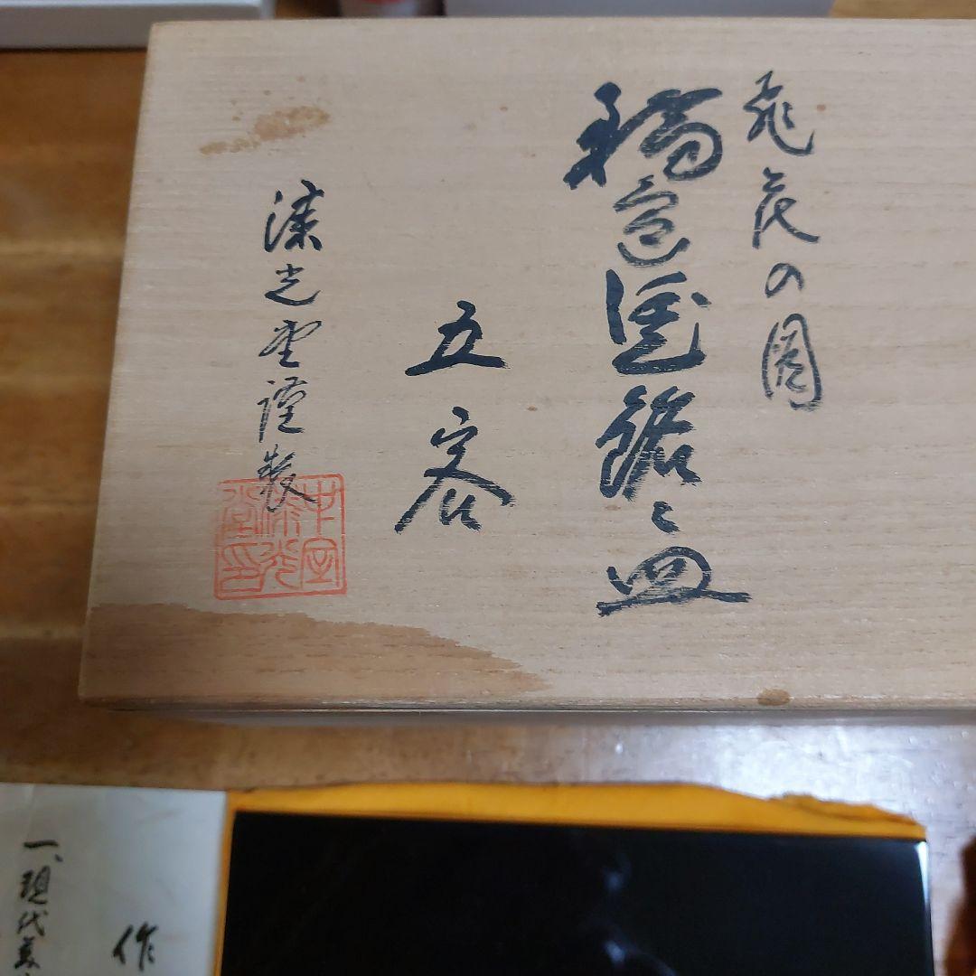 小西啓介　輪島塗　漆器 茶道具 5枚セット 金色草花模様 未使用 小皿