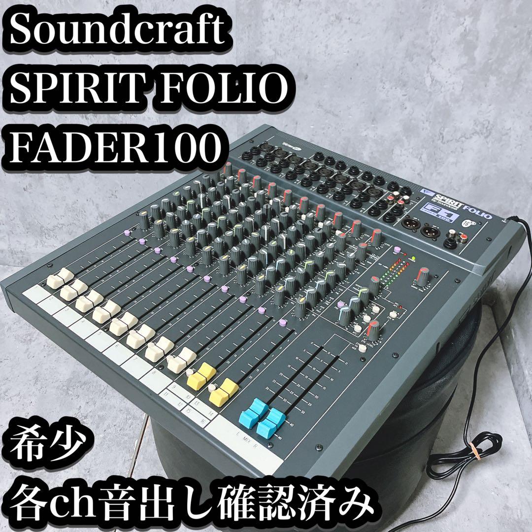 【希少】サウンドクラフト ミキサー SPIRIT FOLIO F1