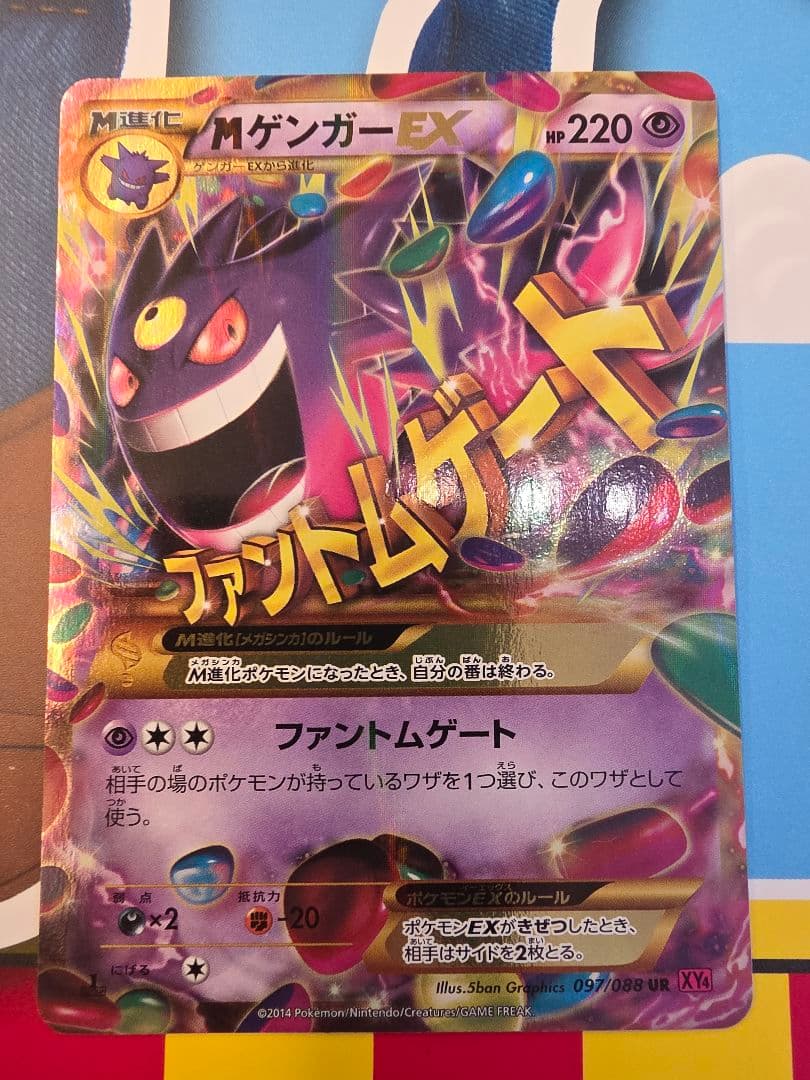 MゲンガーEX UR XY4 ファントムゲート 097/088