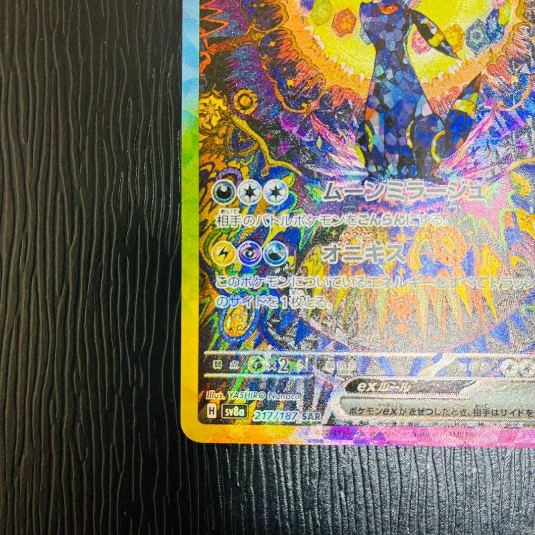 ブラッキーex SAR SV8a テラスタルフェスex 217/187 極美品