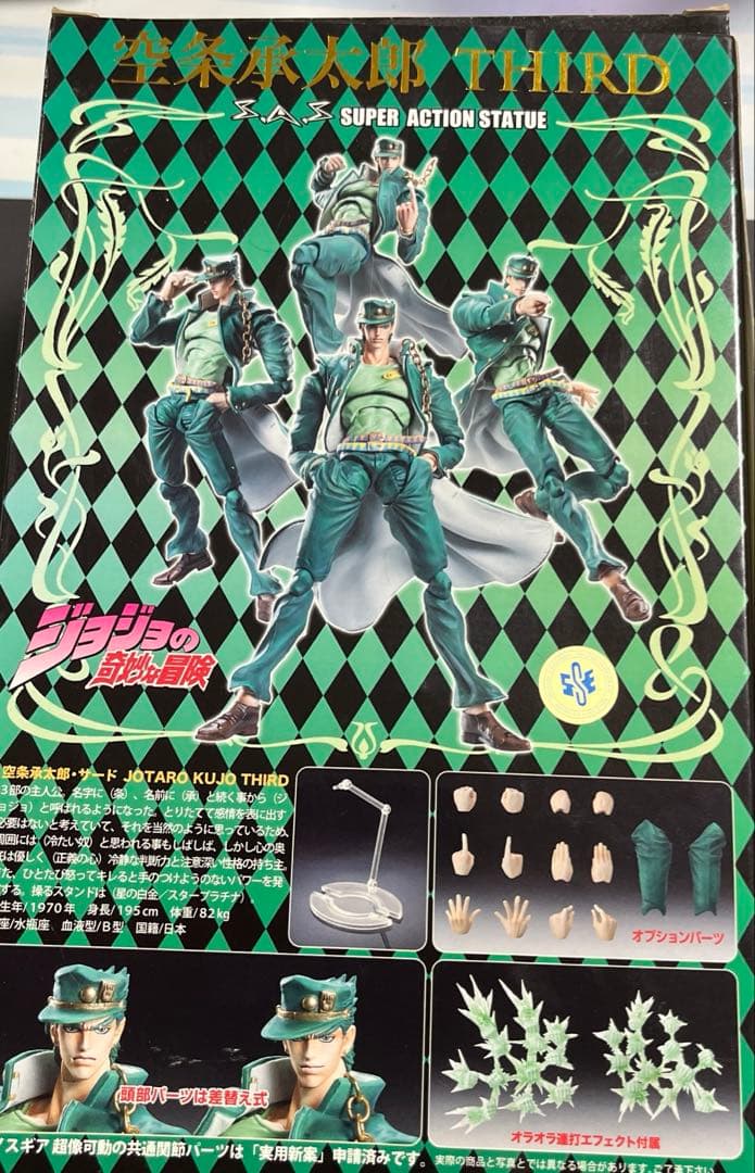 超像可動　ジョジョの奇妙な冒険　空条承太郎・サード