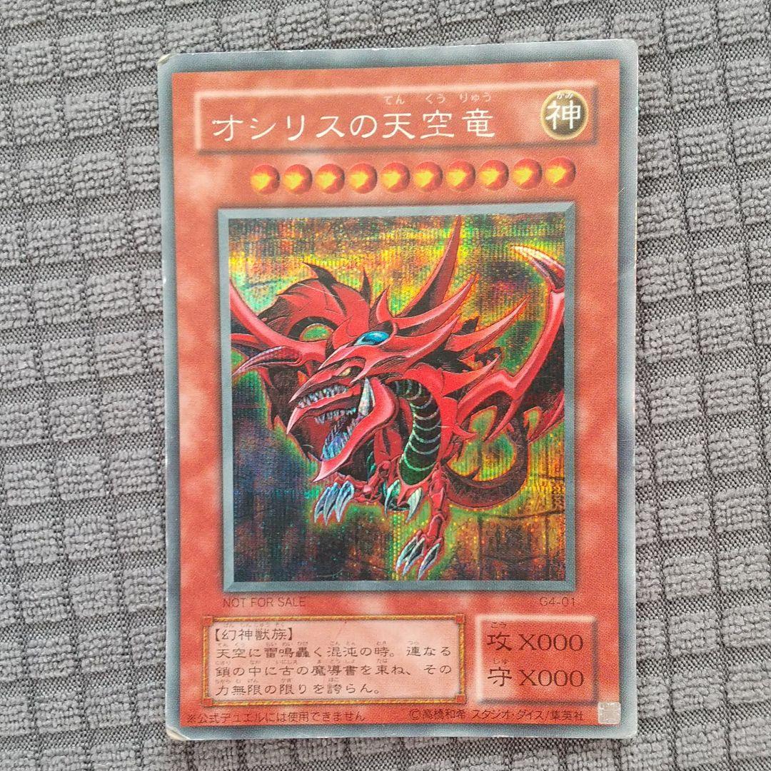 オベリスクの巨神兵 オシリスの天空竜 ラーの翼神龍