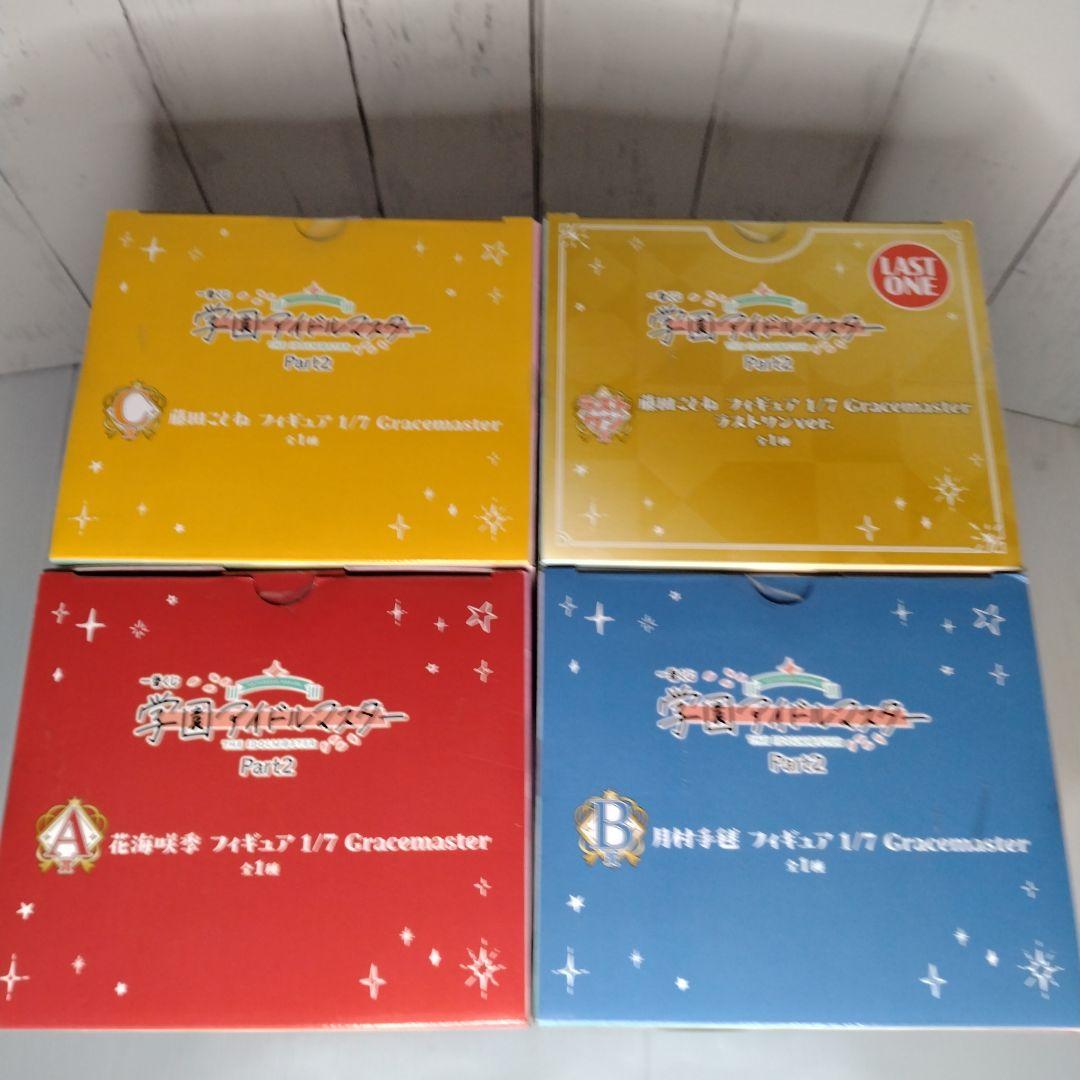 一番くじ 学園アイドルマスター Part2 フィギュアまとめ売り