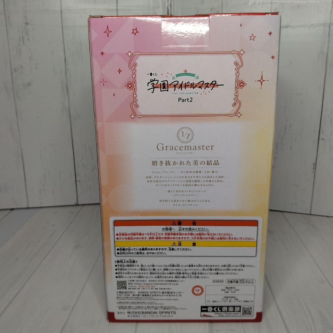 一番くじ 学園アイドルマスター Part2 フィギュアまとめ売り